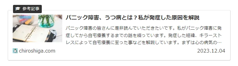 ブログ関連記事・パニック障害、うつ病とは？私が発症した原因を解説