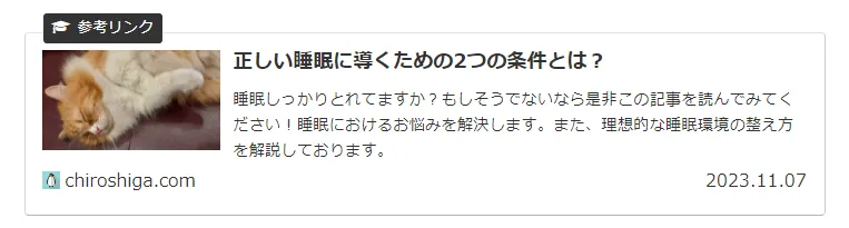 ブログ関連記事・正しい睡眠に導くための2つの条件とは？